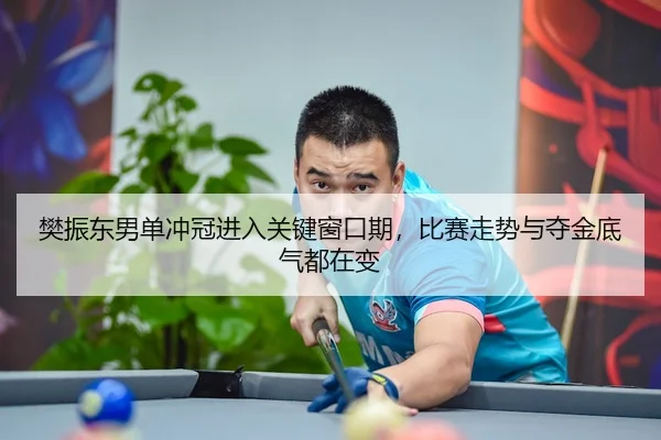 fan-zhen-dong-nan-dan-chong-guan-jin-ru-guan-jian-chuang-kou-qi-bi-sai-zou-shi-yu-duo-jin-di-qi-dou-zai-bian-3-601.jpg